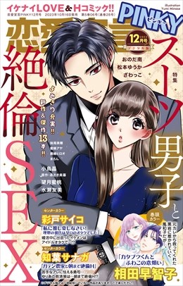 恋愛宣言PINKY Vol.81