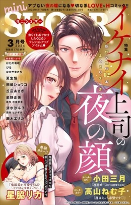 miniSUGAR vol.91(2024年3月号)