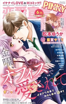 恋愛宣言PINKY Vol.84