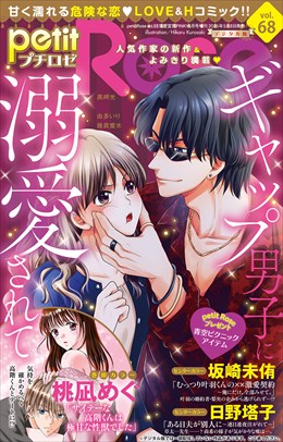 petitRose vol.68
