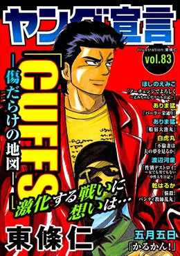 ヤング宣言 Vol.83