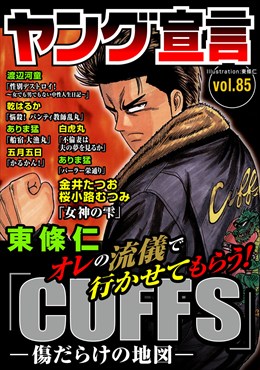 ヤング宣言 Vol.85