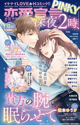 恋愛宣言PINKY Vol.93