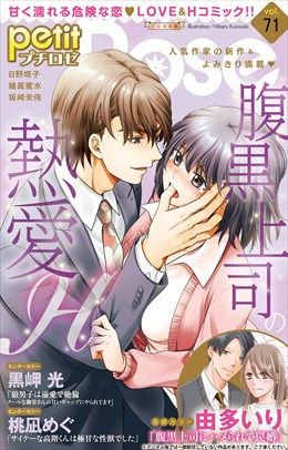 petitRose vol.71