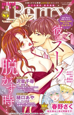 miniBerry vol.85