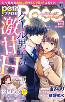 petitRose vol.72