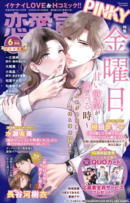 恋愛宣言PINKY Vol.96