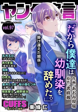 ヤング宣言 Vol.97