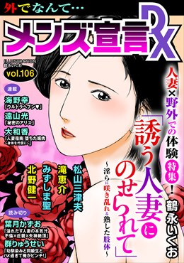 メンズ宣言DX Vol.106
